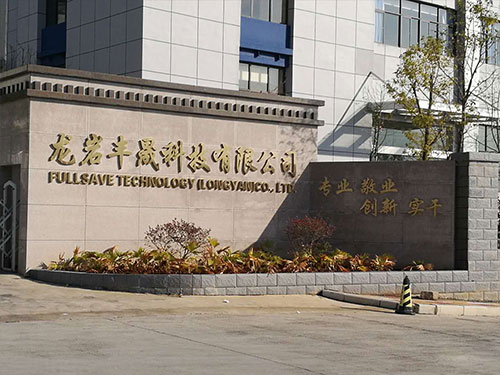 北京国能（龙岩丰晟）